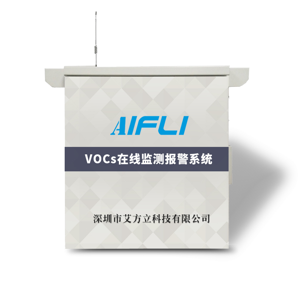 園區(qū)VOCs無(wú)組織排放在線監(jiān)測(cè)設(shè)備