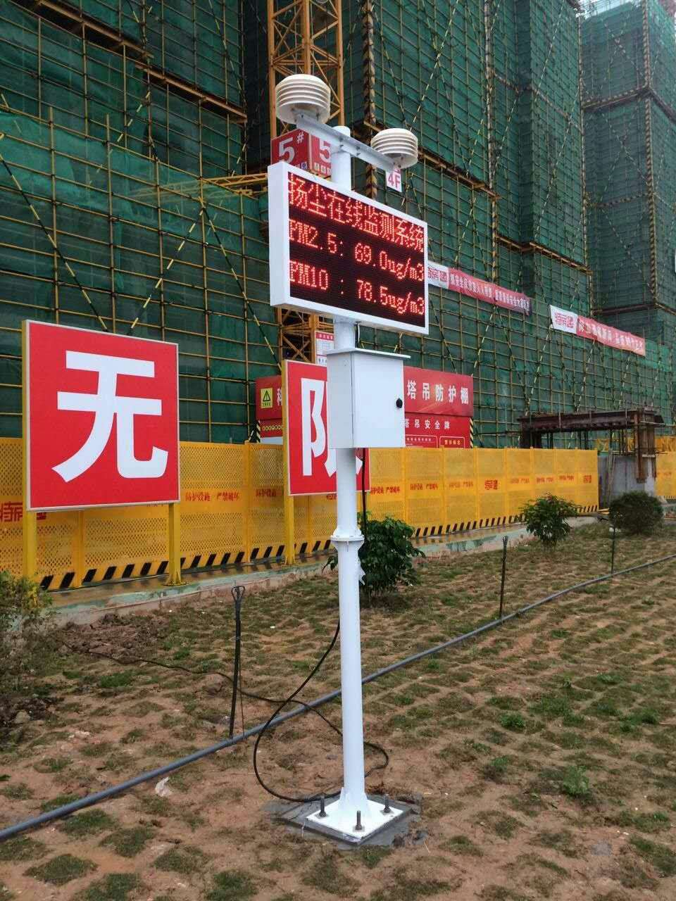 惠州推行24小時(shí)監(jiān)控建筑工地?fù)P塵噪聲監(jiān)測(cè)系統(tǒng)-[環(huán)境監(jiān)測(cè)]