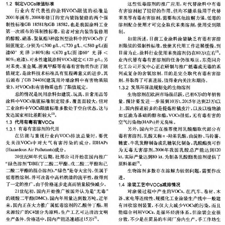 環(huán)境監(jiān)測之涂料涂裝行業(yè)VOCs排放面臨的形勢和趨勢分析