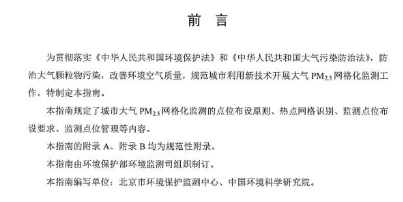 環(huán)保部辦公廳印發(fā)《關(guān)于大氣網(wǎng)格化監(jiān)測(cè)點(diǎn)位布設(shè)技術(shù)指南等四項(xiàng)技術(shù)指南(試行)》 環(huán)保部辦公廳印發(fā)《關(guān)于大氣網(wǎng)格化監(jiān)測(cè)點(diǎn)位布設(shè)技術(shù)指南等四項(xiàng)技術(shù)指南(試行)》