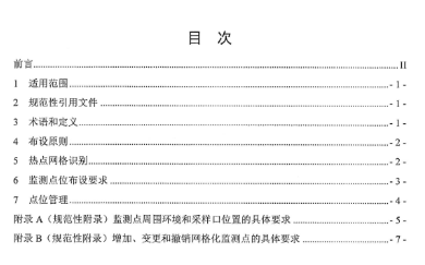 環(huán)保部辦公廳印發(fā)《關(guān)于大氣網(wǎng)格化監(jiān)測(cè)點(diǎn)位布設(shè)技術(shù)指南等四項(xiàng)技術(shù)指南(試行)》 環(huán)保部辦公廳印發(fā)《關(guān)于大氣網(wǎng)格化監(jiān)測(cè)點(diǎn)位布設(shè)技術(shù)指南等四項(xiàng)技術(shù)指南(試行)》