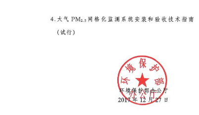 環(huán)保部辦公廳印發(fā)《關(guān)于大氣網(wǎng)格化監(jiān)測(cè)點(diǎn)位布設(shè)技術(shù)指南等四項(xiàng)技術(shù)指南(試行)》 環(huán)保部辦公廳印發(fā)《關(guān)于大氣網(wǎng)格化監(jiān)測(cè)點(diǎn)位布設(shè)技術(shù)指南等四項(xiàng)技術(shù)指南(試行)》