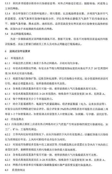 環(huán)保部辦公廳印發(fā)《關(guān)于大氣網(wǎng)格化監(jiān)測(cè)點(diǎn)位布設(shè)技術(shù)指南等四項(xiàng)技術(shù)指南(試行)》 環(huán)保部辦公廳印發(fā)《關(guān)于大氣網(wǎng)格化監(jiān)測(cè)點(diǎn)位布設(shè)技術(shù)指南等四項(xiàng)技術(shù)指南(試行)》