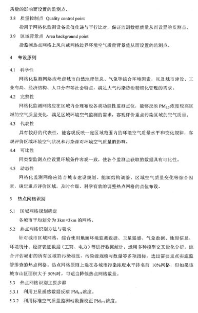 環(huán)保部辦公廳印發(fā)《關(guān)于大氣網(wǎng)格化監(jiān)測(cè)點(diǎn)位布設(shè)技術(shù)指南等四項(xiàng)技術(shù)指南(試行)》 環(huán)保部辦公廳印發(fā)《關(guān)于大氣網(wǎng)格化監(jiān)測(cè)點(diǎn)位布設(shè)技術(shù)指南等四項(xiàng)技術(shù)指南(試行)》