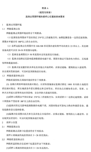 環(huán)保部辦公廳印發(fā)《關(guān)于大氣網(wǎng)格化監(jiān)測(cè)點(diǎn)位布設(shè)技術(shù)指南等四項(xiàng)技術(shù)指南(試行)》 環(huán)保部辦公廳印發(fā)《關(guān)于大氣網(wǎng)格化監(jiān)測(cè)點(diǎn)位布設(shè)技術(shù)指南等四項(xiàng)技術(shù)指南(試行)》