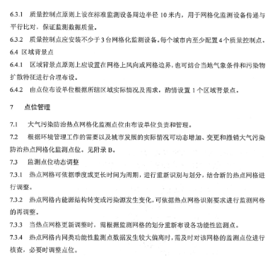 環(huán)保部辦公廳印發(fā)《關(guān)于大氣網(wǎng)格化監(jiān)測(cè)點(diǎn)位布設(shè)技術(shù)指南等四項(xiàng)技術(shù)指南(試行)》 環(huán)保部辦公廳印發(fā)《關(guān)于大氣網(wǎng)格化監(jiān)測(cè)點(diǎn)位布設(shè)技術(shù)指南等四項(xiàng)技術(shù)指南(試行)》