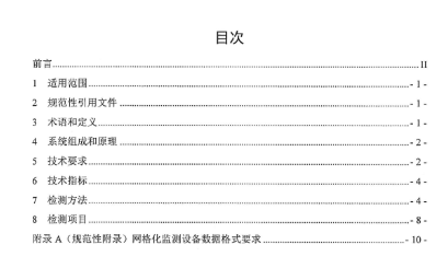 環(huán)保部辦公廳印發(fā)《關(guān)于大氣網(wǎng)格化監(jiān)測(cè)點(diǎn)位布設(shè)技術(shù)指南等四項(xiàng)技術(shù)指南(試行)》 環(huán)保部辦公廳印發(fā)《關(guān)于大氣網(wǎng)格化監(jiān)測(cè)點(diǎn)位布設(shè)技術(shù)指南等四項(xiàng)技術(shù)指南(試行)》