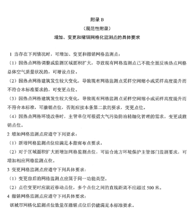 環(huán)保部辦公廳印發(fā)《關(guān)于大氣網(wǎng)格化監(jiān)測(cè)點(diǎn)位布設(shè)技術(shù)指南等四項(xiàng)技術(shù)指南(試行)》 環(huán)保部辦公廳印發(fā)《關(guān)于大氣網(wǎng)格化監(jiān)測(cè)點(diǎn)位布設(shè)技術(shù)指南等四項(xiàng)技術(shù)指南(試行)》