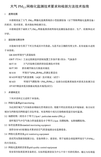環(huán)保部辦公廳印發(fā)《關(guān)于大氣網(wǎng)格化監(jiān)測(cè)點(diǎn)位布設(shè)技術(shù)指南等四項(xiàng)技術(shù)指南(試行)》 環(huán)保部辦公廳印發(fā)《關(guān)于大氣網(wǎng)格化監(jiān)測(cè)點(diǎn)位布設(shè)技術(shù)指南等四項(xiàng)技術(shù)指南(試行)》