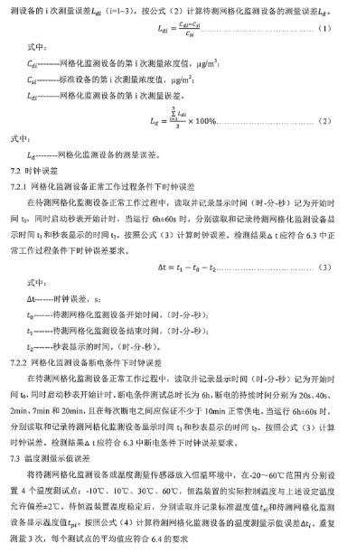 環(huán)保部辦公廳印發(fā)《關(guān)于大氣網(wǎng)格化監(jiān)測(cè)點(diǎn)位布設(shè)技術(shù)指南等四項(xiàng)技術(shù)指南(試行)》 環(huán)保部辦公廳印發(fā)《關(guān)于大氣網(wǎng)格化監(jiān)測(cè)點(diǎn)位布設(shè)技術(shù)指南等四項(xiàng)技術(shù)指南(試行)》