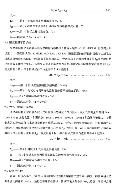 環(huán)保部辦公廳印發(fā)《關(guān)于大氣網(wǎng)格化監(jiān)測(cè)點(diǎn)位布設(shè)技術(shù)指南等四項(xiàng)技術(shù)指南(試行)》 環(huán)保部辦公廳印發(fā)《關(guān)于大氣網(wǎng)格化監(jiān)測(cè)點(diǎn)位布設(shè)技術(shù)指南等四項(xiàng)技術(shù)指南(試行)》