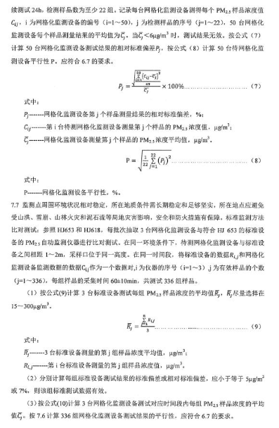 環(huán)保部辦公廳印發(fā)《關(guān)于大氣網(wǎng)格化監(jiān)測(cè)點(diǎn)位布設(shè)技術(shù)指南等四項(xiàng)技術(shù)指南(試行)》 環(huán)保部辦公廳印發(fā)《關(guān)于大氣網(wǎng)格化監(jiān)測(cè)點(diǎn)位布設(shè)技術(shù)指南等四項(xiàng)技術(shù)指南(試行)》