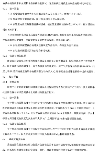 環(huán)保部辦公廳印發(fā)《關(guān)于大氣網(wǎng)格化監(jiān)測(cè)點(diǎn)位布設(shè)技術(shù)指南等四項(xiàng)技術(shù)指南(試行)》 環(huán)保部辦公廳印發(fā)《關(guān)于大氣網(wǎng)格化監(jiān)測(cè)點(diǎn)位布設(shè)技術(shù)指南等四項(xiàng)技術(shù)指南(試行)》