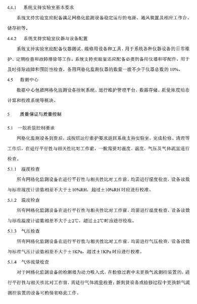 環(huán)保部辦公廳印發(fā)《關(guān)于大氣網(wǎng)格化監(jiān)測(cè)點(diǎn)位布設(shè)技術(shù)指南等四項(xiàng)技術(shù)指南(試行)》 環(huán)保部辦公廳印發(fā)《關(guān)于大氣網(wǎng)格化監(jiān)測(cè)點(diǎn)位布設(shè)技術(shù)指南等四項(xiàng)技術(shù)指南(試行)》