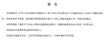 環(huán)保部辦公廳印發(fā)《關(guān)于大氣網(wǎng)格化監(jiān)測(cè)點(diǎn)位布設(shè)技術(shù)指南等四項(xiàng)技術(shù)指南(試行)》 環(huán)保部辦公廳印發(fā)《關(guān)于大氣網(wǎng)格化監(jiān)測(cè)點(diǎn)位布設(shè)技術(shù)指南等四項(xiàng)技術(shù)指南(試行)》