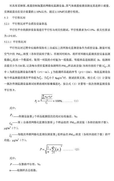 環(huán)保部辦公廳印發(fā)《關(guān)于大氣網(wǎng)格化監(jiān)測(cè)點(diǎn)位布設(shè)技術(shù)指南等四項(xiàng)技術(shù)指南(試行)》 環(huán)保部辦公廳印發(fā)《關(guān)于大氣網(wǎng)格化監(jiān)測(cè)點(diǎn)位布設(shè)技術(shù)指南等四項(xiàng)技術(shù)指南(試行)》