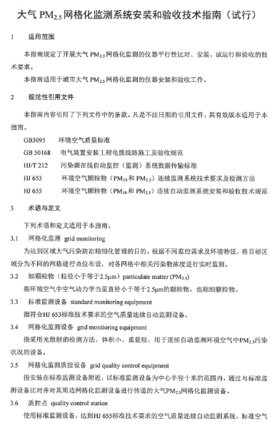 環(huán)保部辦公廳印發(fā)《關(guān)于大氣網(wǎng)格化監(jiān)測(cè)點(diǎn)位布設(shè)技術(shù)指南等四項(xiàng)技術(shù)指南(試行)》 環(huán)保部辦公廳印發(fā)《關(guān)于大氣網(wǎng)格化監(jiān)測(cè)點(diǎn)位布設(shè)技術(shù)指南等四項(xiàng)技術(shù)指南(試行)》