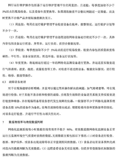 環(huán)保部辦公廳印發(fā)《關(guān)于大氣網(wǎng)格化監(jiān)測(cè)點(diǎn)位布設(shè)技術(shù)指南等四項(xiàng)技術(shù)指南(試行)》 環(huán)保部辦公廳印發(fā)《關(guān)于大氣網(wǎng)格化監(jiān)測(cè)點(diǎn)位布設(shè)技術(shù)指南等四項(xiàng)技術(shù)指南(試行)》