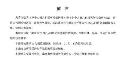 環(huán)保部辦公廳印發(fā)《關(guān)于大氣網(wǎng)格化監(jiān)測(cè)點(diǎn)位布設(shè)技術(shù)指南等四項(xiàng)技術(shù)指南(試行)》 環(huán)保部辦公廳印發(fā)《關(guān)于大氣網(wǎng)格化監(jiān)測(cè)點(diǎn)位布設(shè)技術(shù)指南等四項(xiàng)技術(shù)指南(試行)》