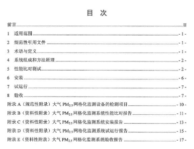 環(huán)保部辦公廳印發(fā)《關(guān)于大氣網(wǎng)格化監(jiān)測(cè)點(diǎn)位布設(shè)技術(shù)指南等四項(xiàng)技術(shù)指南(試行)》 環(huán)保部辦公廳印發(fā)《關(guān)于大氣網(wǎng)格化監(jiān)測(cè)點(diǎn)位布設(shè)技術(shù)指南等四項(xiàng)技術(shù)指南(試行)》