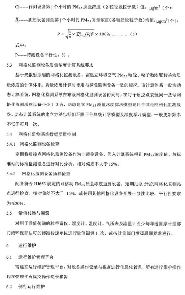 環(huán)保部辦公廳印發(fā)《關(guān)于大氣網(wǎng)格化監(jiān)測(cè)點(diǎn)位布設(shè)技術(shù)指南等四項(xiàng)技術(shù)指南(試行)》 環(huán)保部辦公廳印發(fā)《關(guān)于大氣網(wǎng)格化監(jiān)測(cè)點(diǎn)位布設(shè)技術(shù)指南等四項(xiàng)技術(shù)指南(試行)》