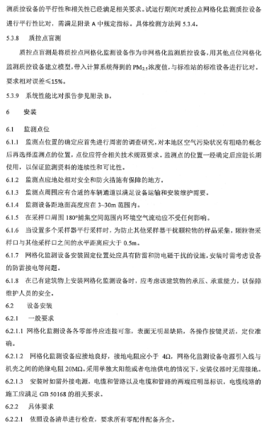 環(huán)保部辦公廳印發(fā)《關(guān)于大氣網(wǎng)格化監(jiān)測(cè)點(diǎn)位布設(shè)技術(shù)指南等四項(xiàng)技術(shù)指南(試行)》 環(huán)保部辦公廳印發(fā)《關(guān)于大氣網(wǎng)格化監(jiān)測(cè)點(diǎn)位布設(shè)技術(shù)指南等四項(xiàng)技術(shù)指南(試行)》