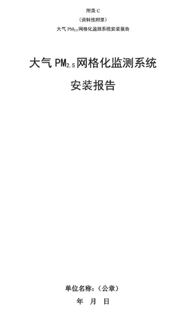 環(huán)保部辦公廳印發(fā)《關(guān)于大氣網(wǎng)格化監(jiān)測(cè)點(diǎn)位布設(shè)技術(shù)指南等四項(xiàng)技術(shù)指南(試行)》 環(huán)保部辦公廳印發(fā)《關(guān)于大氣網(wǎng)格化監(jiān)測(cè)點(diǎn)位布設(shè)技術(shù)指南等四項(xiàng)技術(shù)指南(試行)》