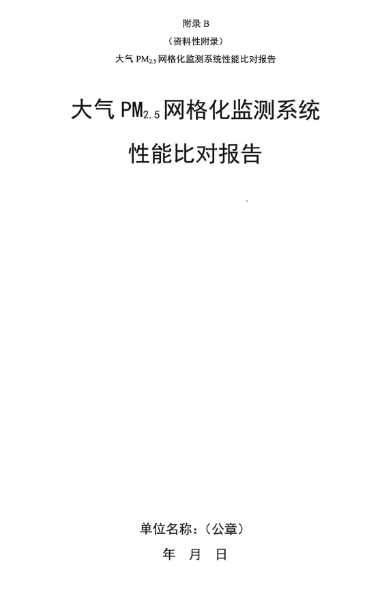 環(huán)保部辦公廳印發(fā)《關(guān)于大氣網(wǎng)格化監(jiān)測(cè)點(diǎn)位布設(shè)技術(shù)指南等四項(xiàng)技術(shù)指南(試行)》 環(huán)保部辦公廳印發(fā)《關(guān)于大氣網(wǎng)格化監(jiān)測(cè)點(diǎn)位布設(shè)技術(shù)指南等四項(xiàng)技術(shù)指南(試行)》