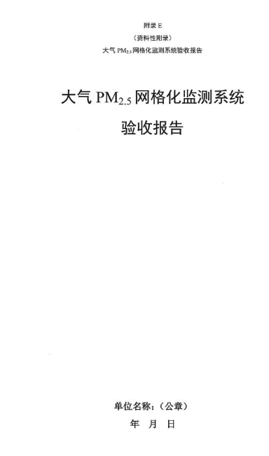 環(huán)保部辦公廳印發(fā)《關(guān)于大氣網(wǎng)格化監(jiān)測(cè)點(diǎn)位布設(shè)技術(shù)指南等四項(xiàng)技術(shù)指南(試行)》 環(huán)保部辦公廳印發(fā)《關(guān)于大氣網(wǎng)格化監(jiān)測(cè)點(diǎn)位布設(shè)技術(shù)指南等四項(xiàng)技術(shù)指南(試行)》