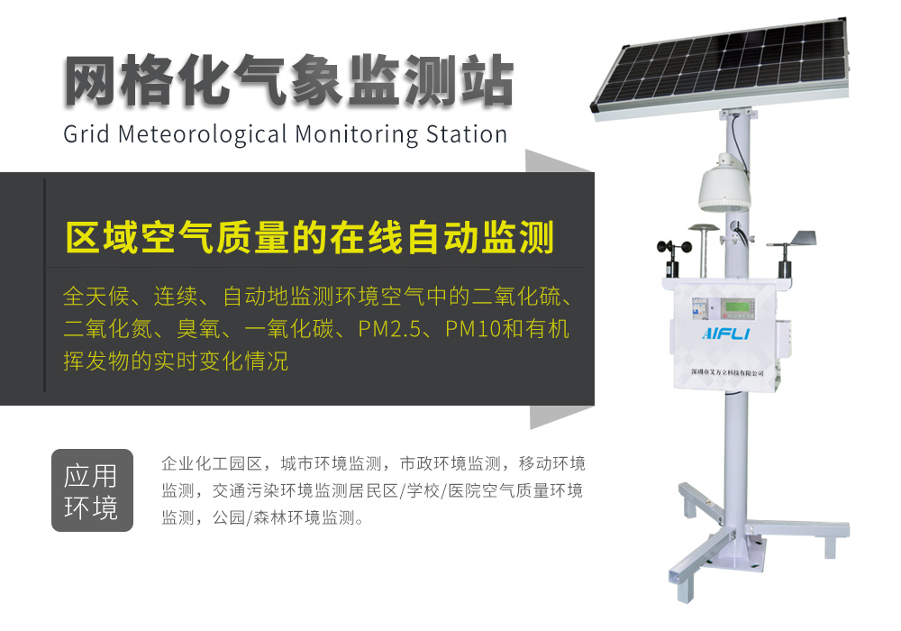 什么是網(wǎng)格化微型空氣站？ 