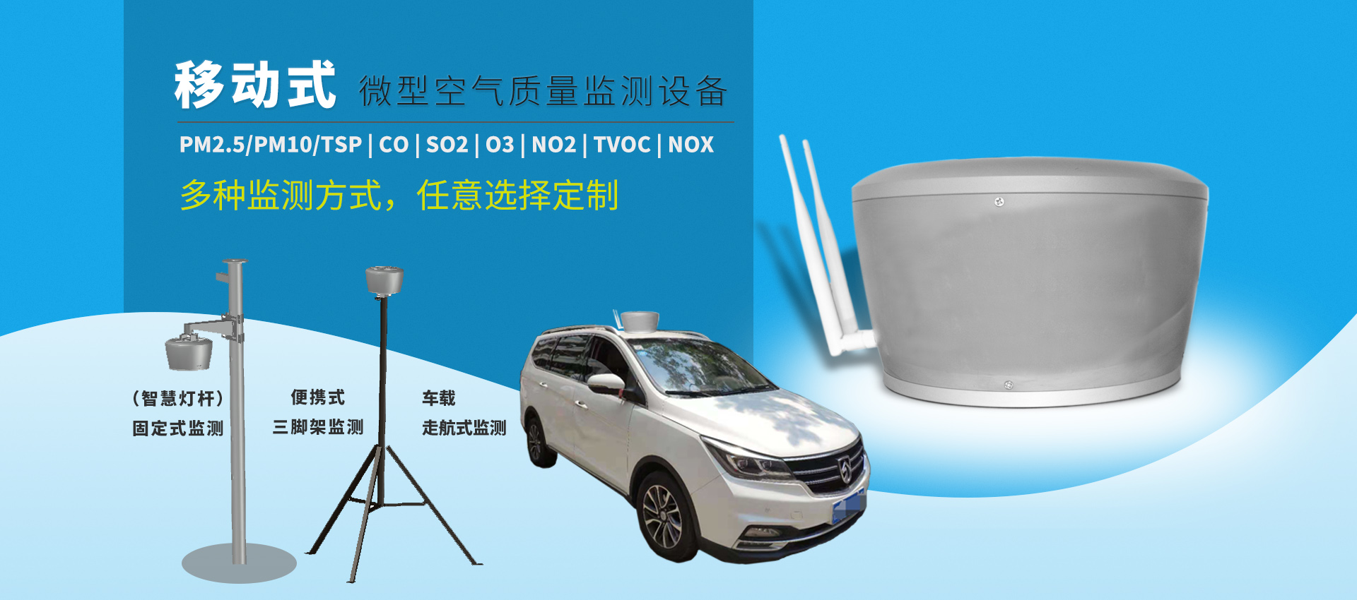網(wǎng)格化大氣環(huán)境監(jiān)測儀器 執(zhí)法車專用環(huán)境監(jiān)測設備