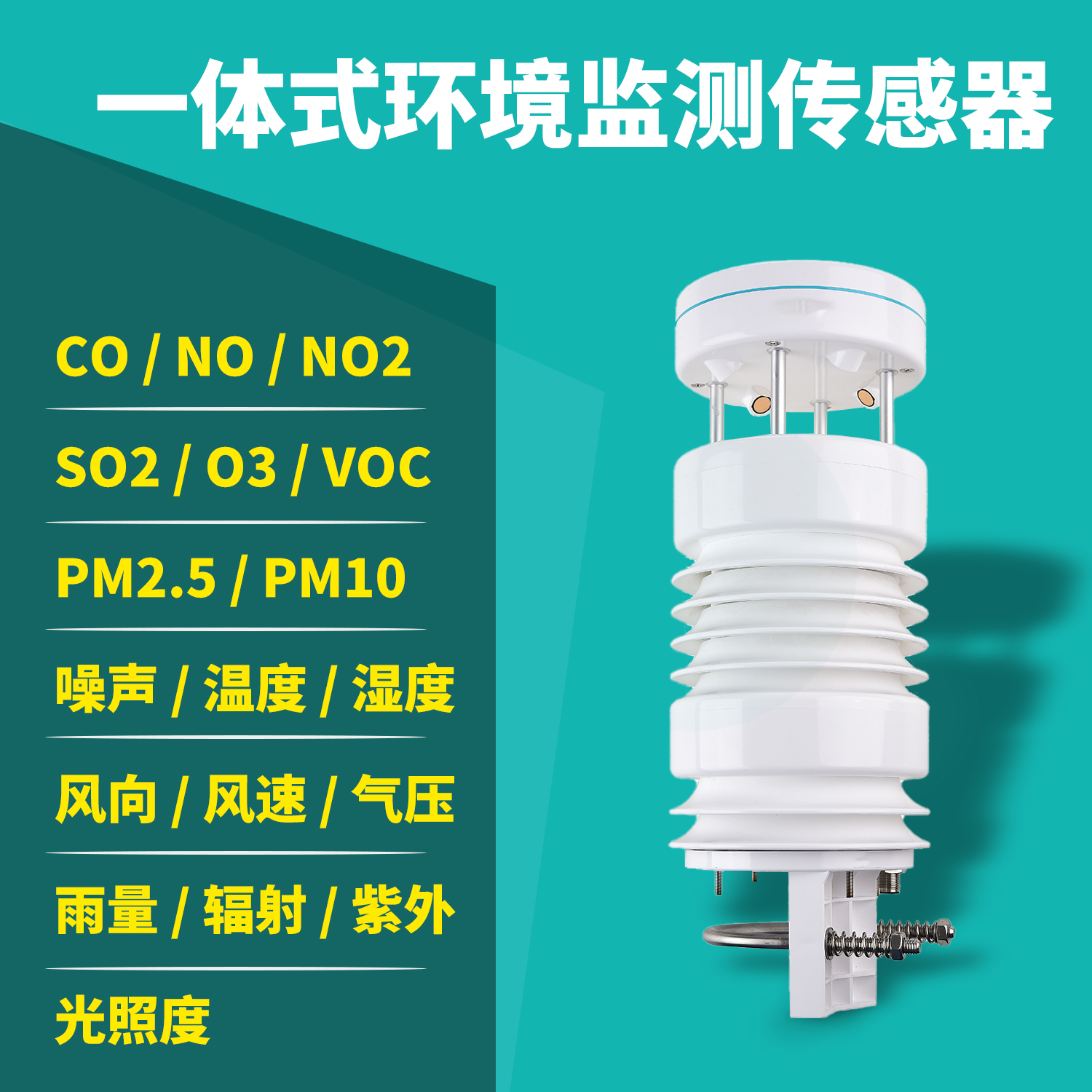 智慧燈桿配套專用環(huán)境監(jiān)測傳感器，一體化全檢測設(shè)計
