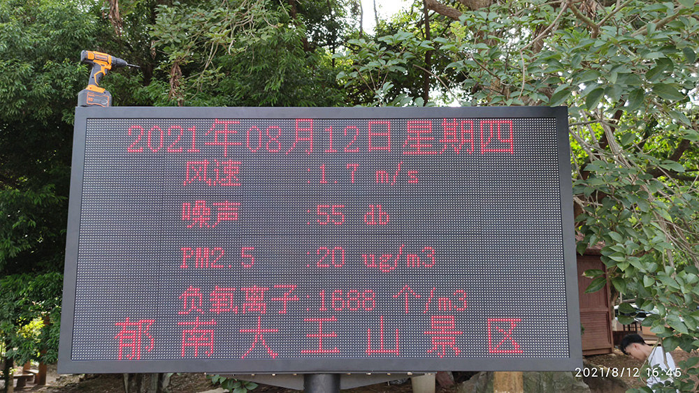 郁南大王山景區(qū)空氣負氧離子在線監(jiān)測系統(tǒng)案例 郁南大王山景區(qū)空氣負氧離子在線監(jiān)測系統(tǒng)案例