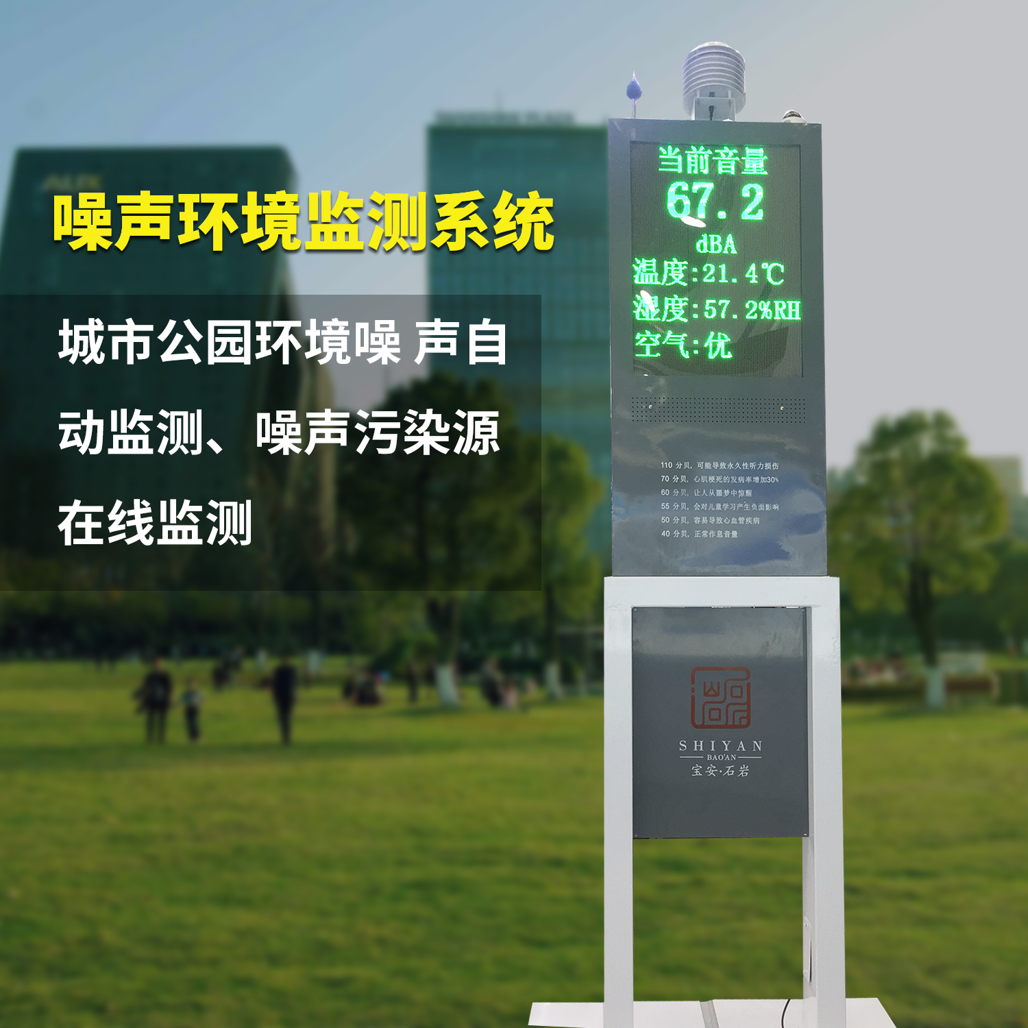 城市公園環(huán)境噪音實時監(jiān)測系統(tǒng) 全自動監(jiān)測園區(qū)內(nèi)噪聲