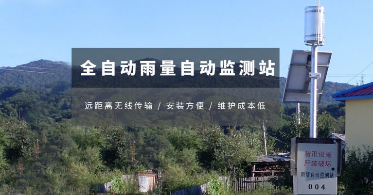 全自動太陽能機(jī)械式雨量設(shè)備.jpg